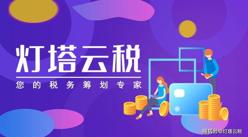 燈塔云稅 ▏利用專項附加扣除進行稅務籌劃