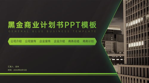產(chǎn)品項(xiàng)目計(jì)劃書(shū)ppt模板,項(xiàng)目投資計(jì)劃書(shū),創(chuàng)業(yè)計(jì)劃書(shū)ppt模板 51ppt模板網(wǎng)