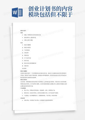 公司簡介企業(yè)簡介藍(lán)色簡約word模板下載 熊貓辦公