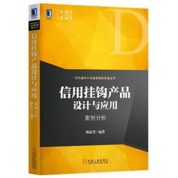 金融分析――投資 融資策略與衍生創(chuàng)新
