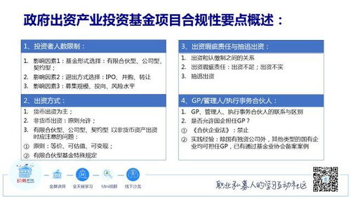 課程試聽 第二季 政府出資產業基金產品設計 實戰系列課